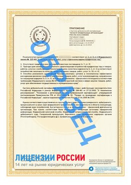 Образец сертификата РПО (Регистр проверенных организаций) Страница 2 Владимир Сертификат РПО